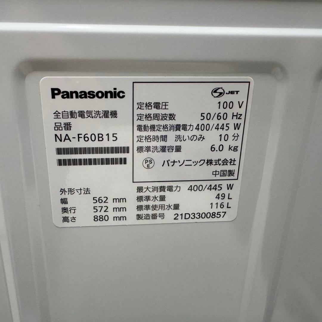245⭐️2021.20年製★パナソニック　冷蔵庫　洗濯機　家電セット　一人暮らし