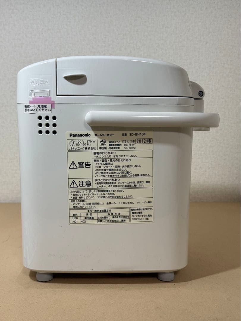 Panasonic ホームベーカリー　12年製　SD-BH104