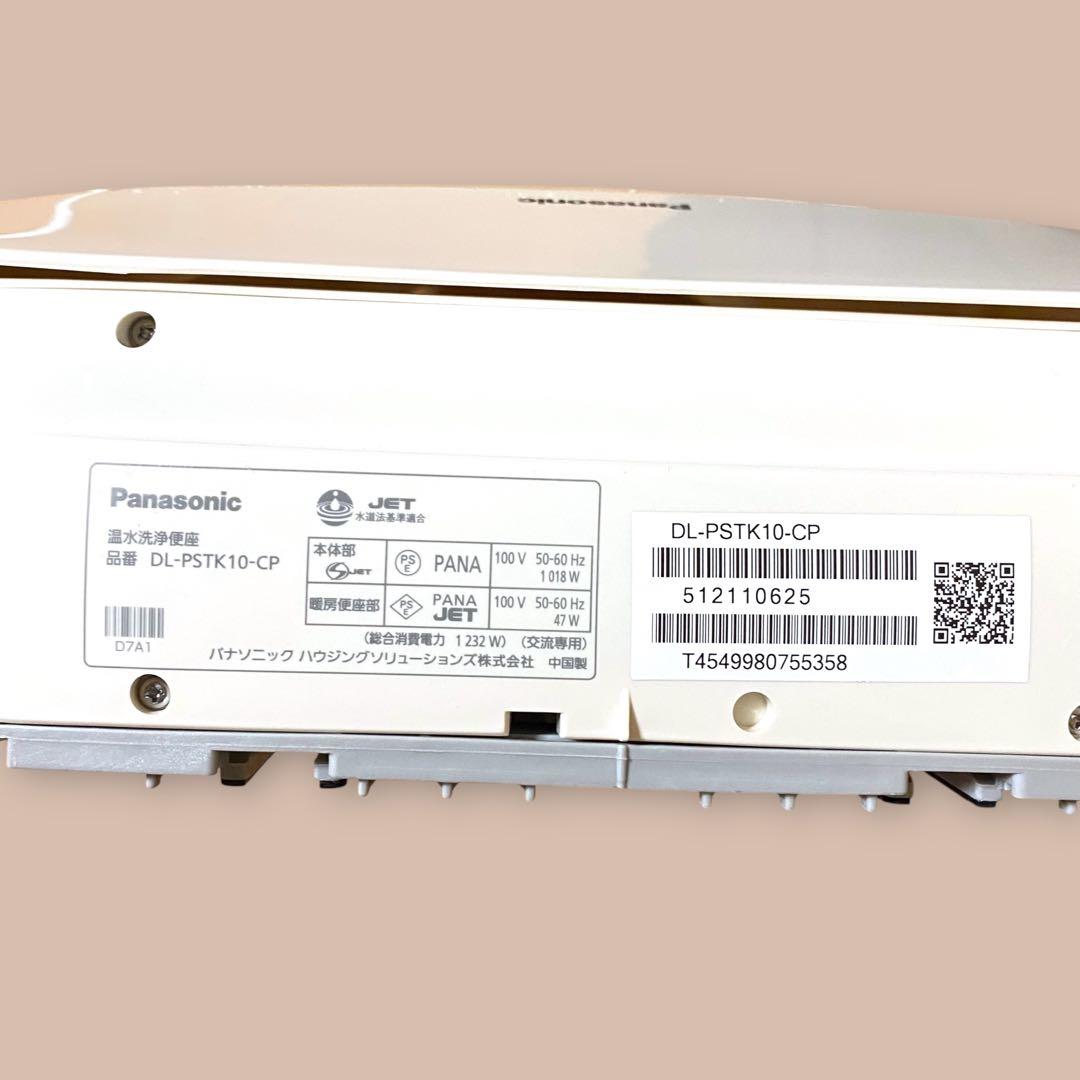 パナソニック 温水洗浄便座 ビューティ・トワレ DL-PSTK10-CP