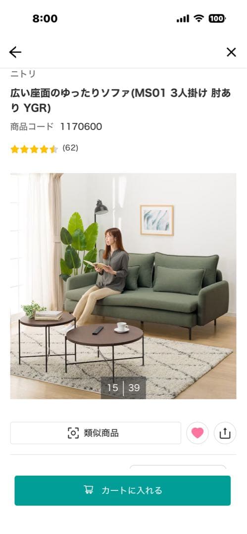 ニトリ 3人掛ソファ グリーン 北欧 アイアン脚 ファブリック座面の広い