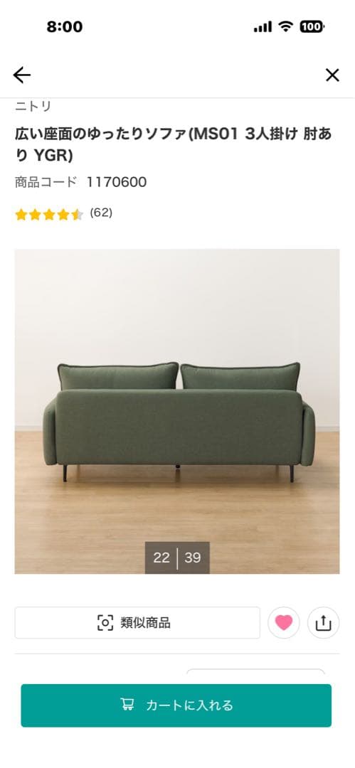 ニトリ 3人掛ソファ グリーン 北欧 アイアン脚 ファブリック座面の広い