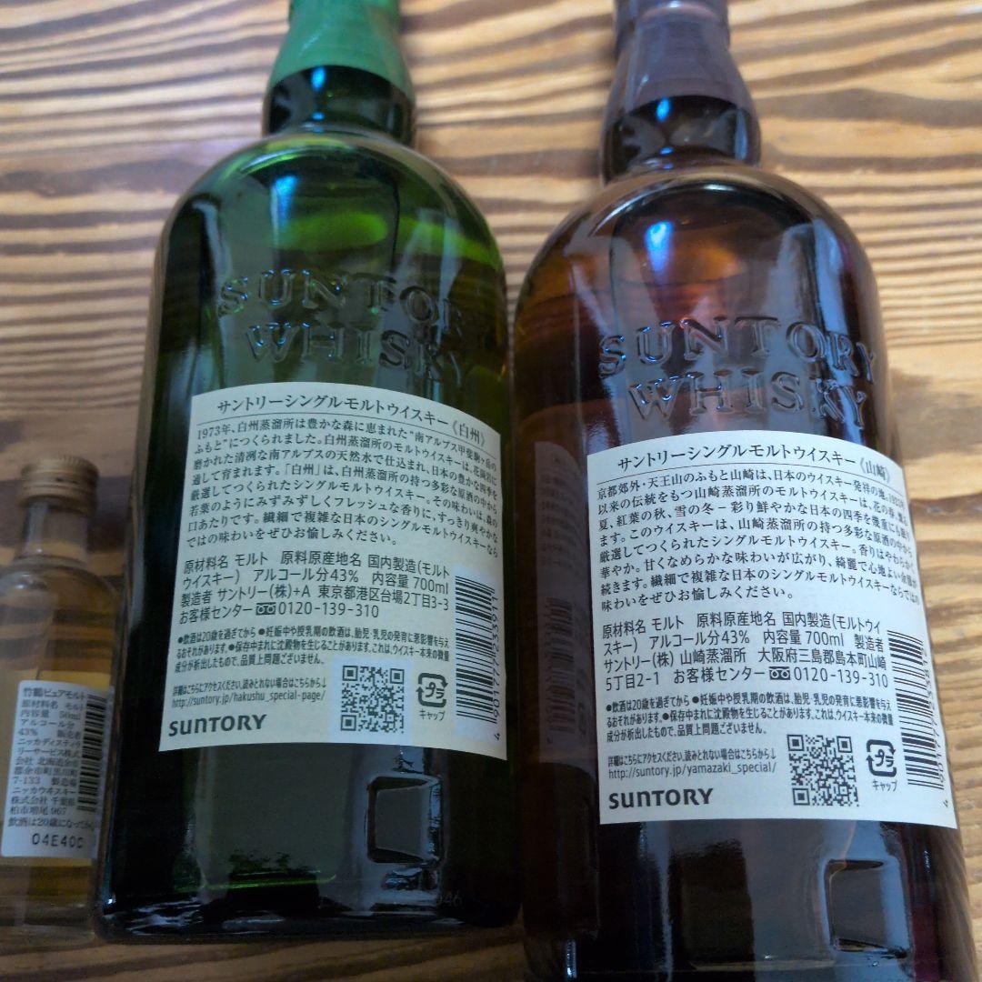 サントリー　山崎　白州　750ml
