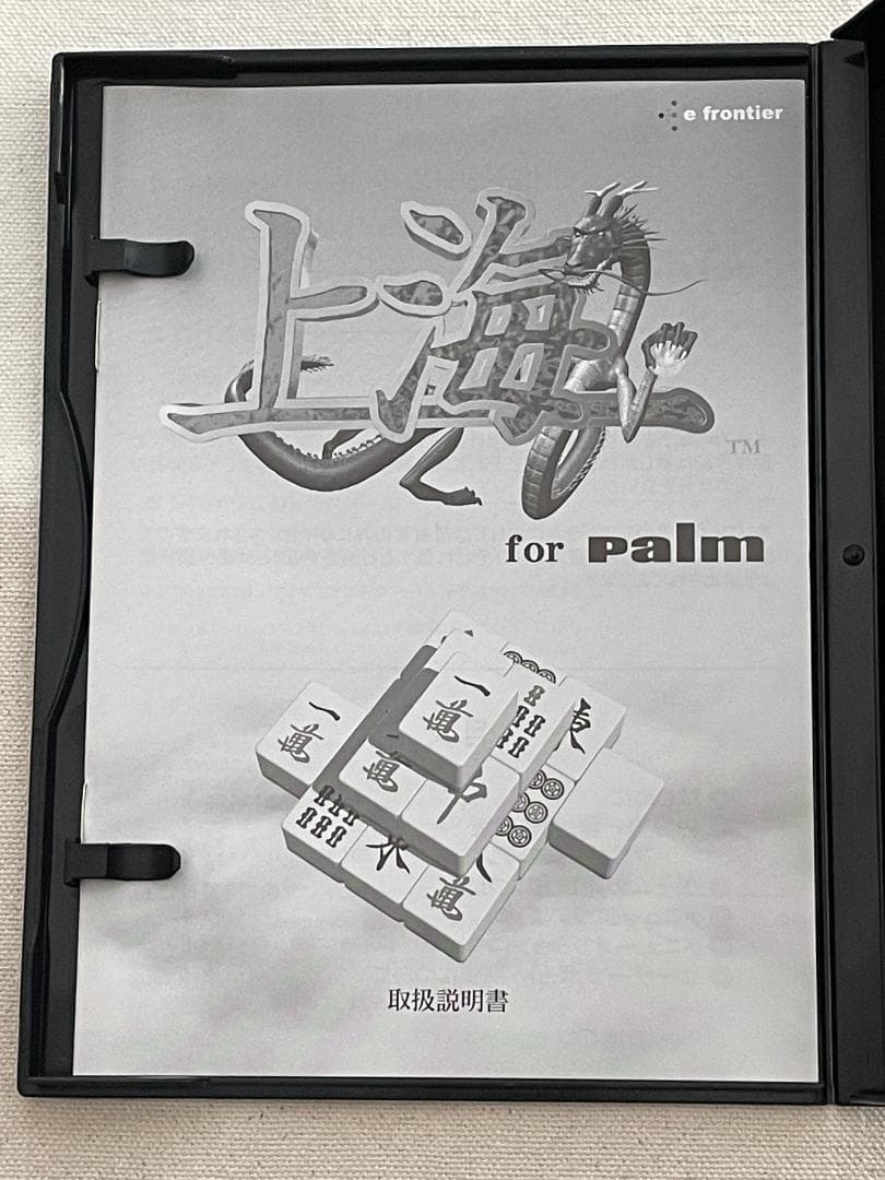 Palm Pilot 上海 人気パズルゲーム 入手困難