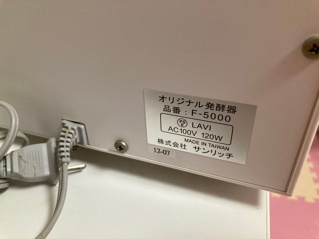 【 新品・未使用 】　ホームメイド協会　サンリッチ　パン発酵器 F-5000