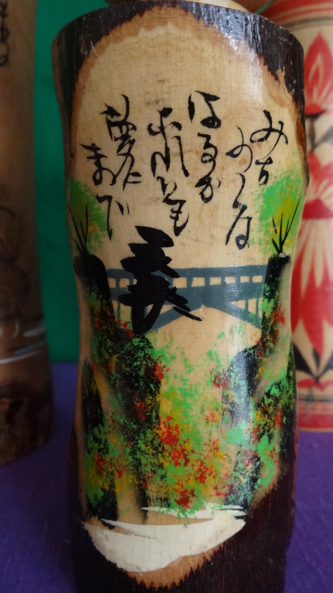 こけし 宮城県（ 作並・仙台・鳴子 ）群馬県（ 尾瀬 ）作者印有 日本伝統工芸品
