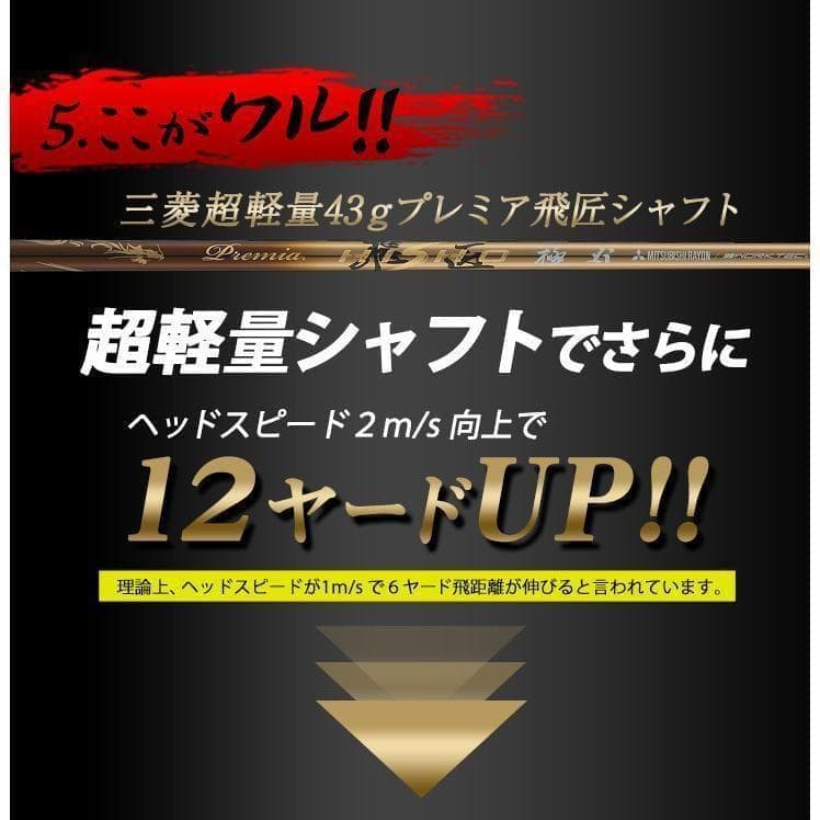 ・新品 強反発ドライバー「悪童」三菱ケミカル製 プレミア飛匠シャフト仕様