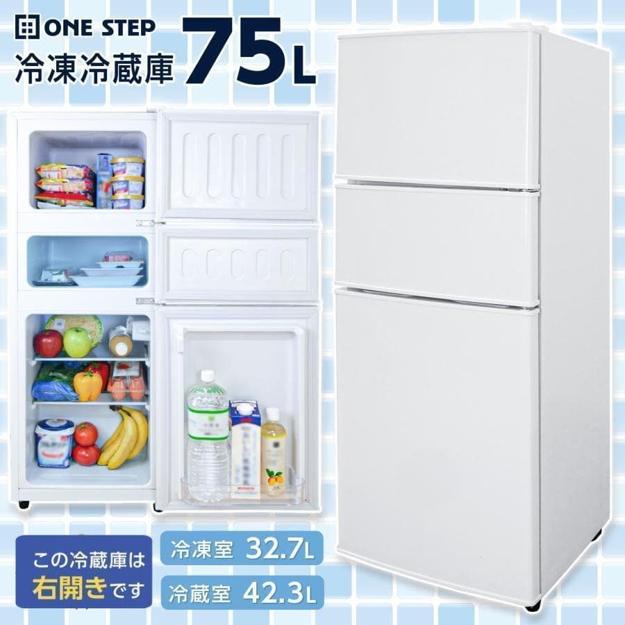 【新品】冷蔵庫 冷凍冷蔵庫 小型 75L 冷蔵室 冷凍室　霜取りr2620
