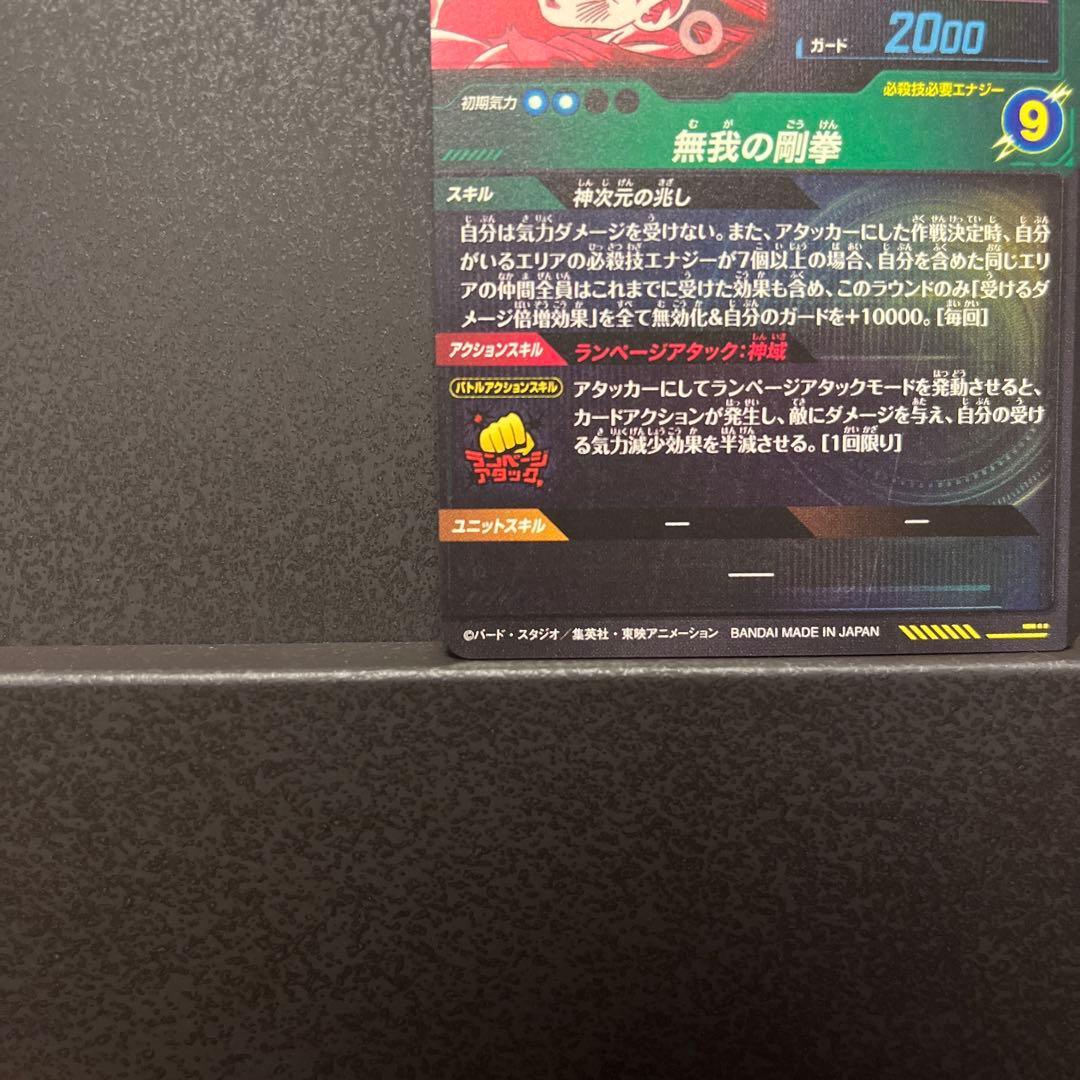 ドラゴンボールスーパーダイバーズ　SDV8-SEC　孫悟空　パラレル