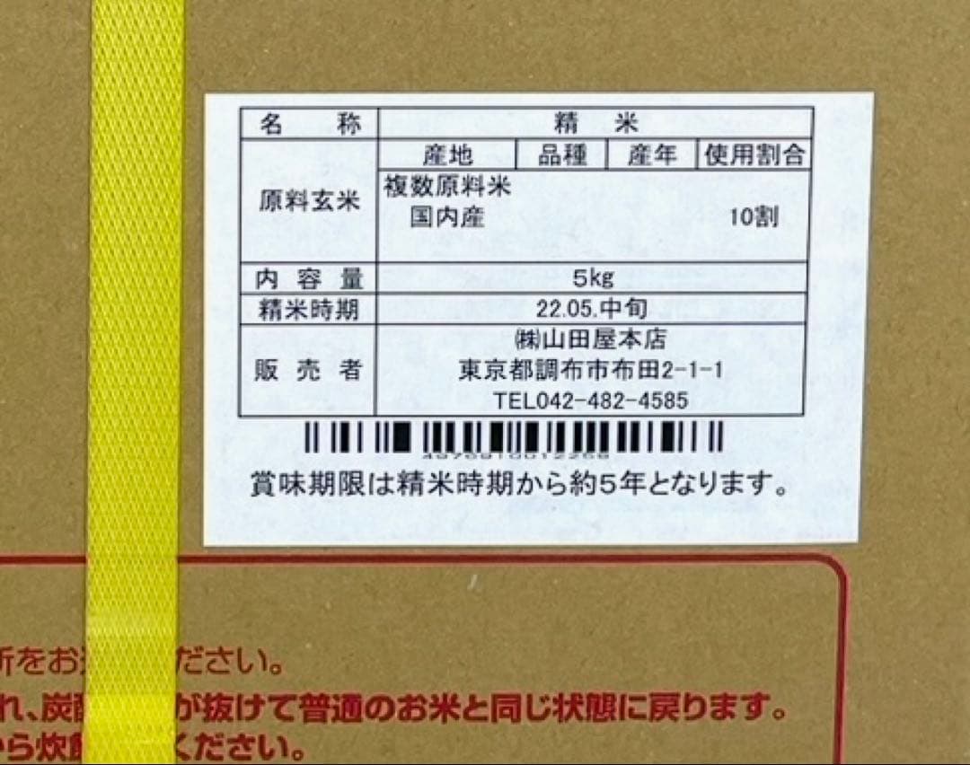 備蓄米 5kg 長期保存米　4箱セット　 保存目安2027.05.中旬
