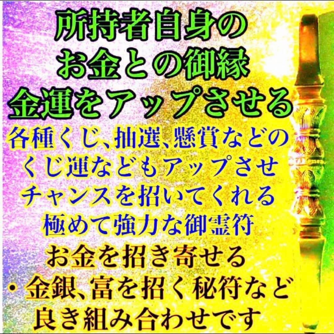 秘符(中松屋)精神　精力　病気　男性諸病　治癒　金運　大金運　護符　霊符