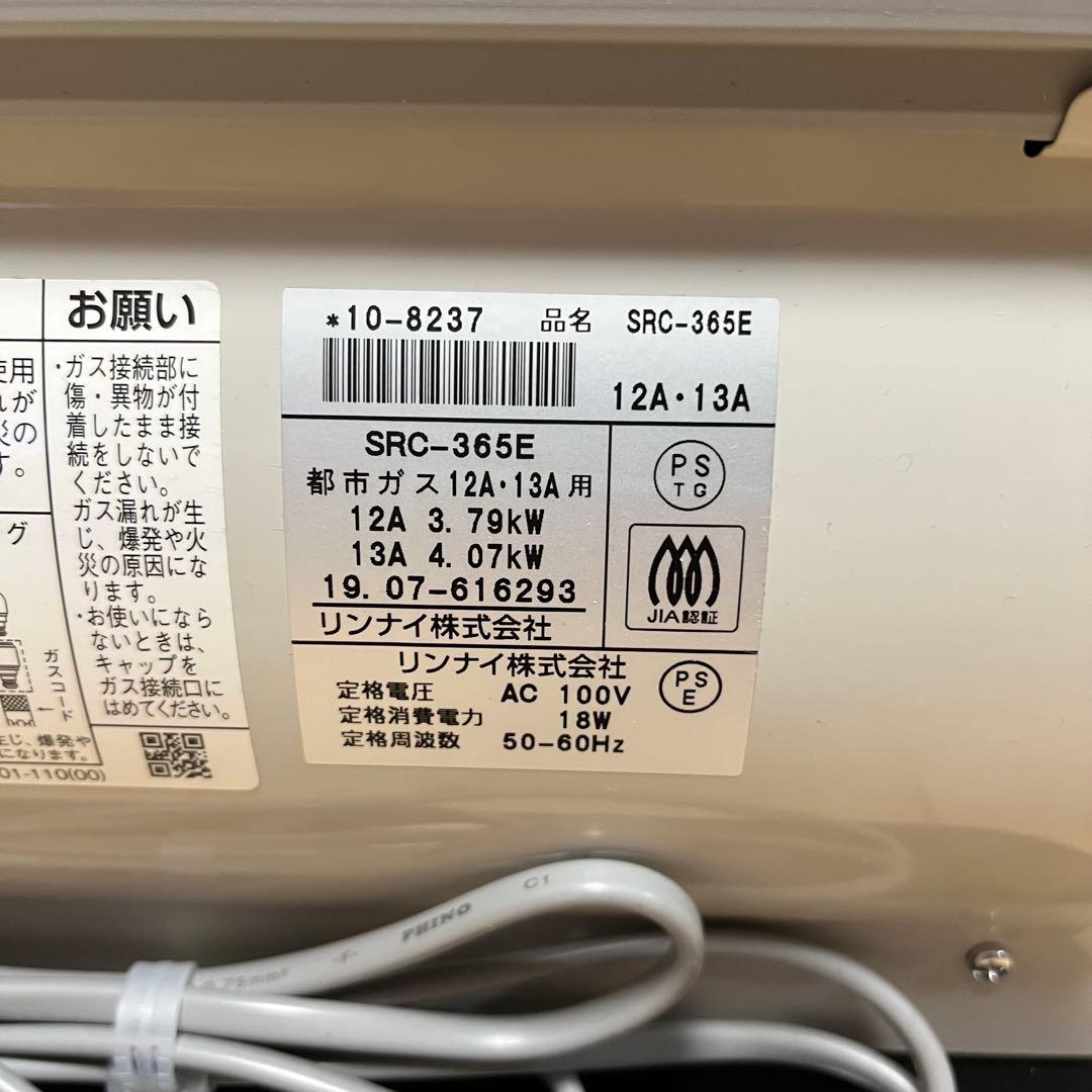 Rinnai ガスファンヒーター 都市ガス用SRC-365E ガスホース1m