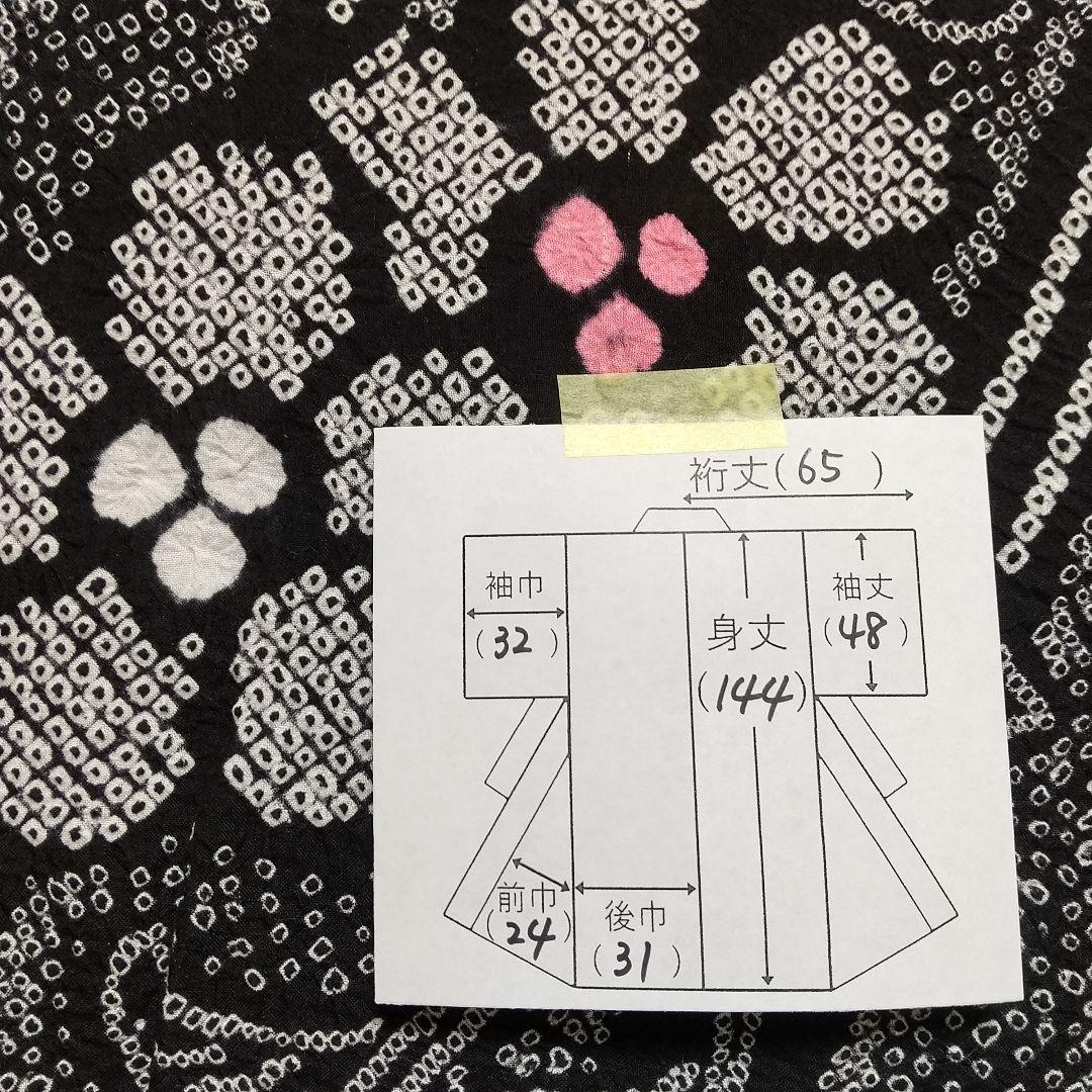 東京ますいわ屋 有松絞り浴衣 濃紺 身丈144