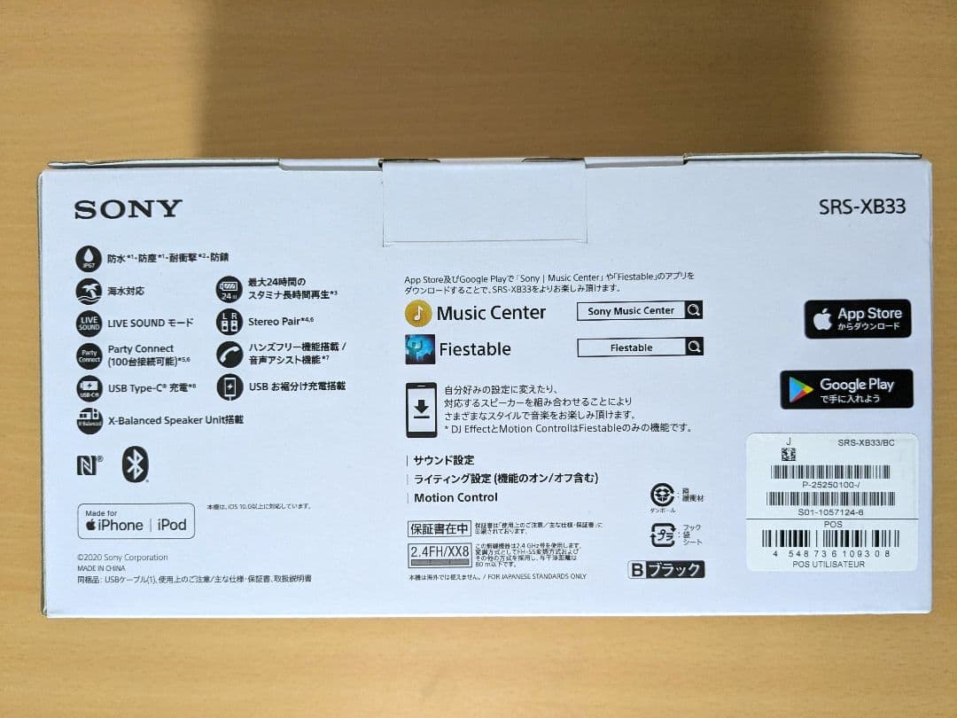 【新品】SONY ワイヤレスポータブルスピーカー SRS-XB33 ブラック