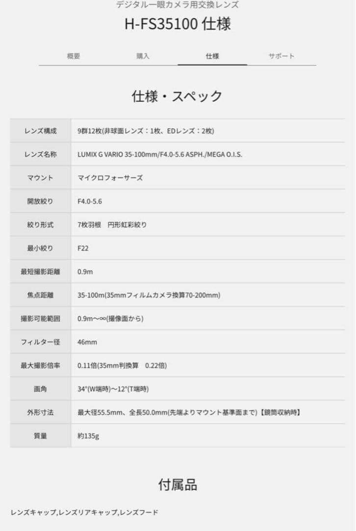 Panasonic H-FS35100 ズームレンズ