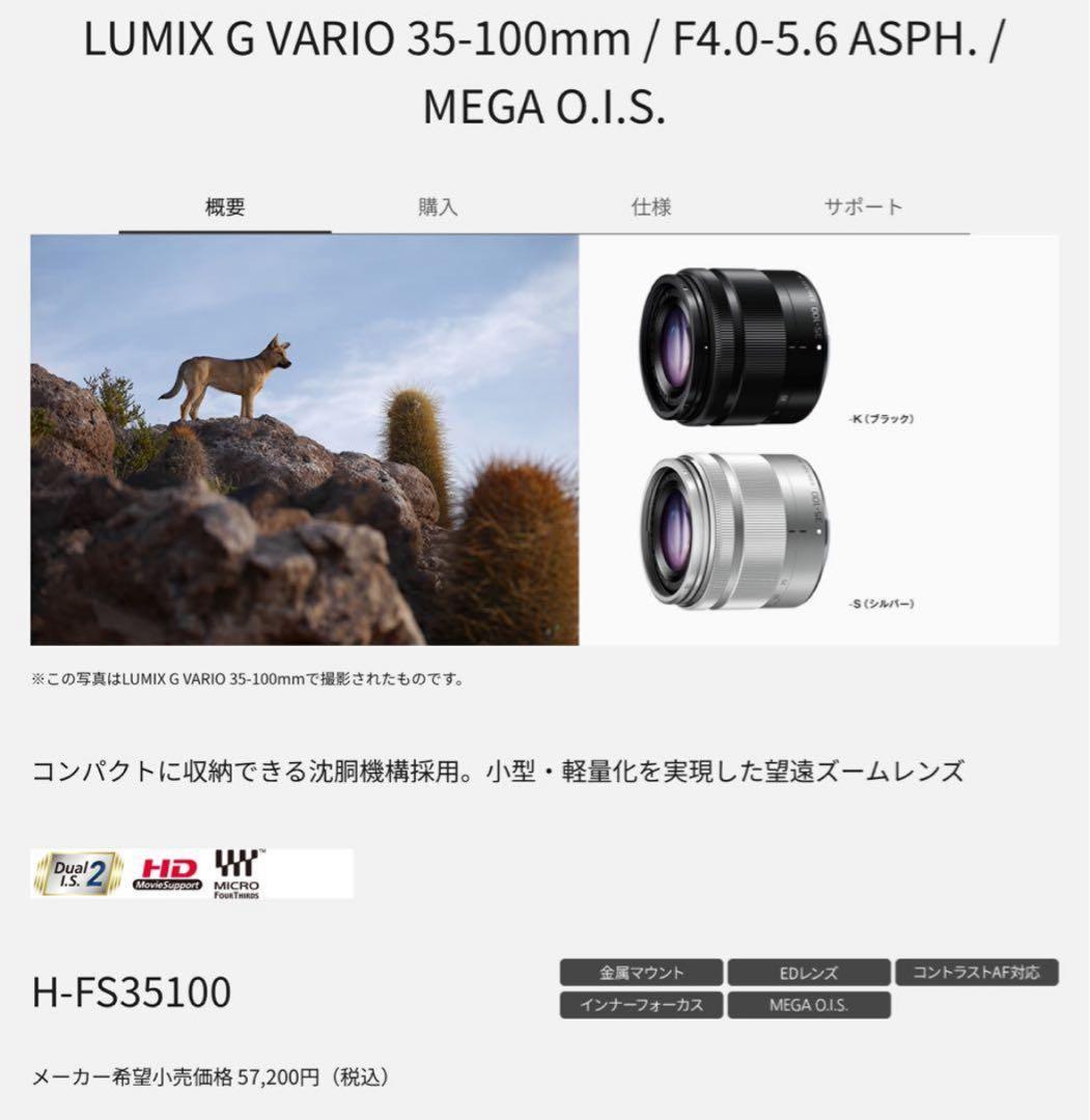 Panasonic H-FS35100 ズームレンズ