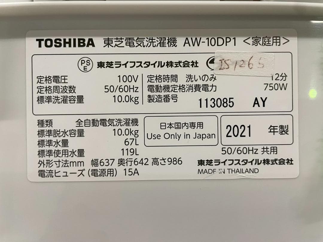 大阪送料無料★3か月保障付き★2021年★AW-10DP1-W★IS-1265