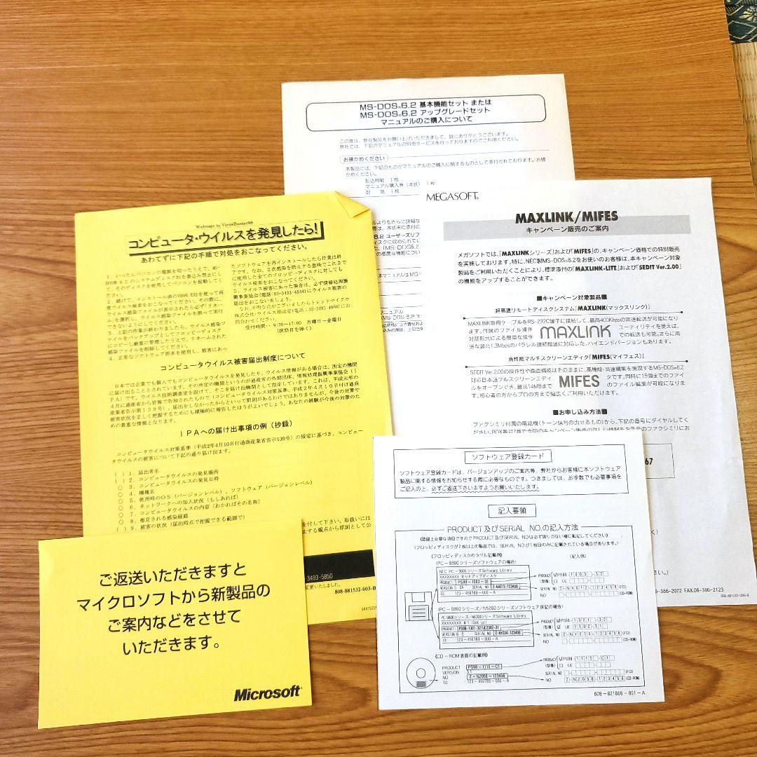 MS-DOS6.2 ディスク PC-9800シリーズ用