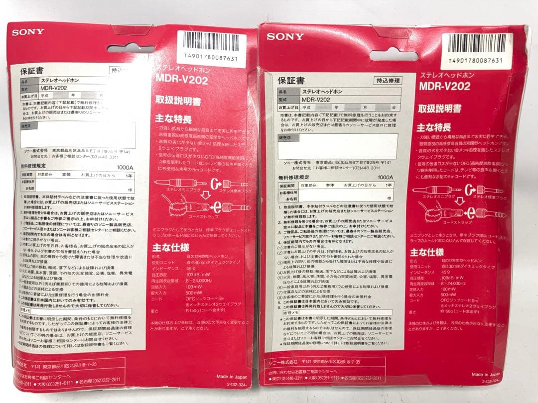 ジャンク未使用品SONY MDR-V202 ダイナミック ステレオ ヘッドフォン