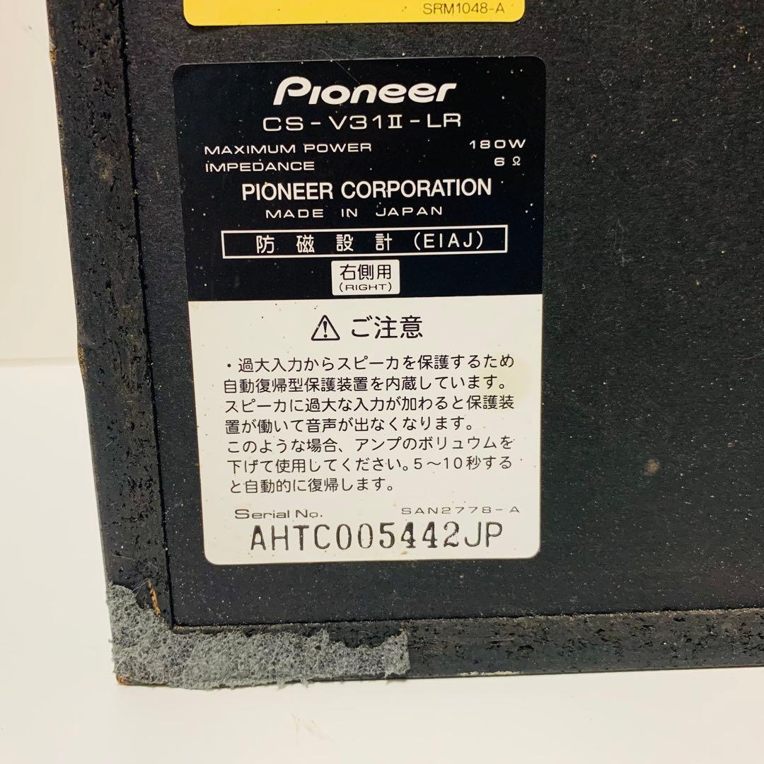 Pioneer カラオケスピーカー CS-V31II-LR