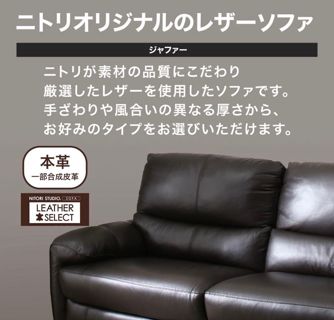 【ニトリ】人気商品 厳選素材 美品 2人掛けソファ 本革 ブラック モダン