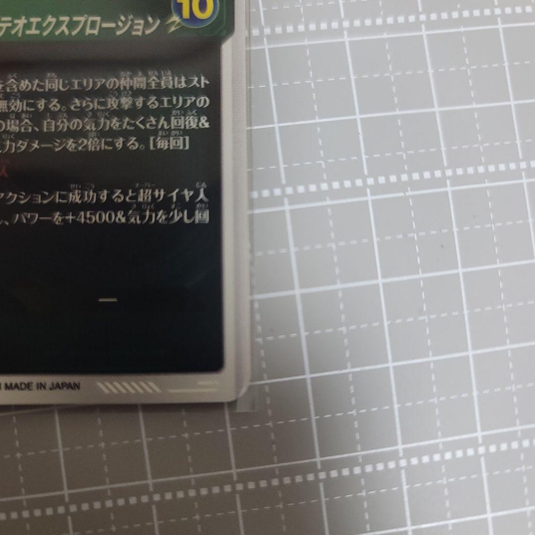 ドラゴンボールスーパーダイバーズSDV8-044 GDR ゴジータ：BRパラレル