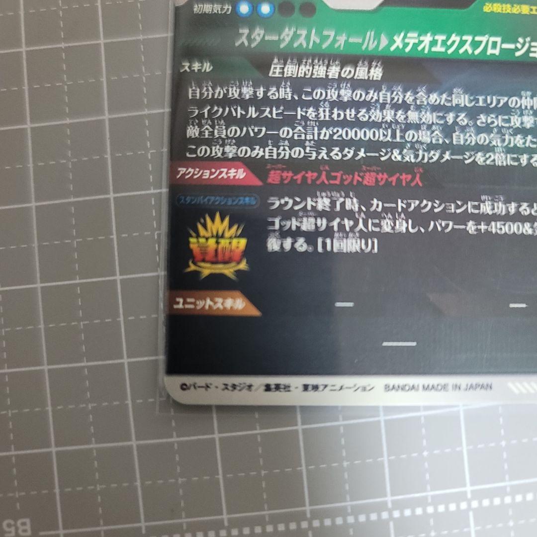 ドラゴンボールスーパーダイバーズSDV8-044 GDR ゴジータ：BRパラレル