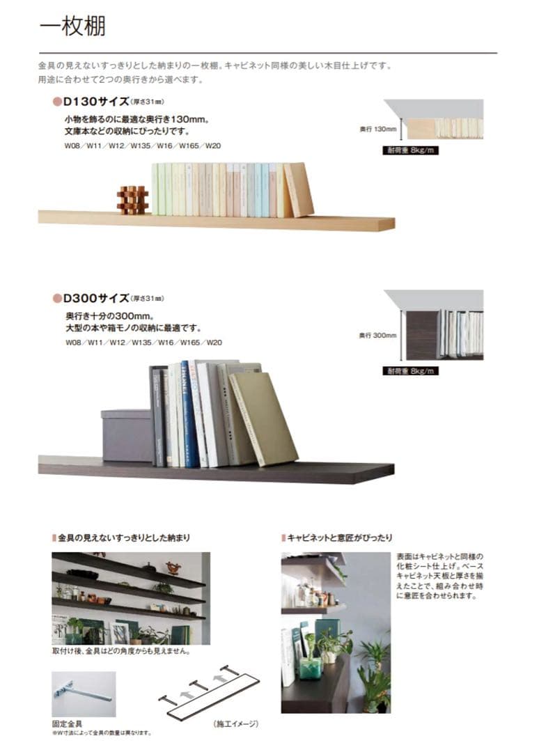 LIXILヴィータス　一枚棚　 スモークオークDL-AZ08000-MAHW