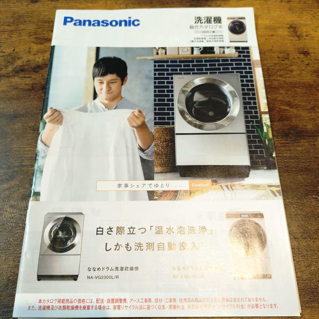 Panasonicドラム式洗濯乾燥機 ’引取の方8,600円(たのメル便代)引き
