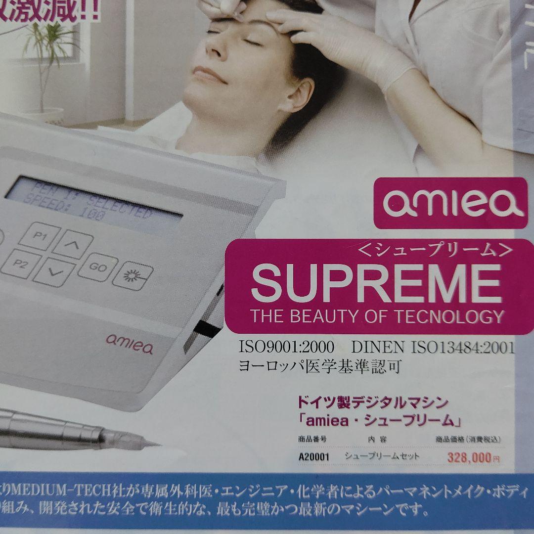 アート メイク amiea SUPREME デジタル マシン