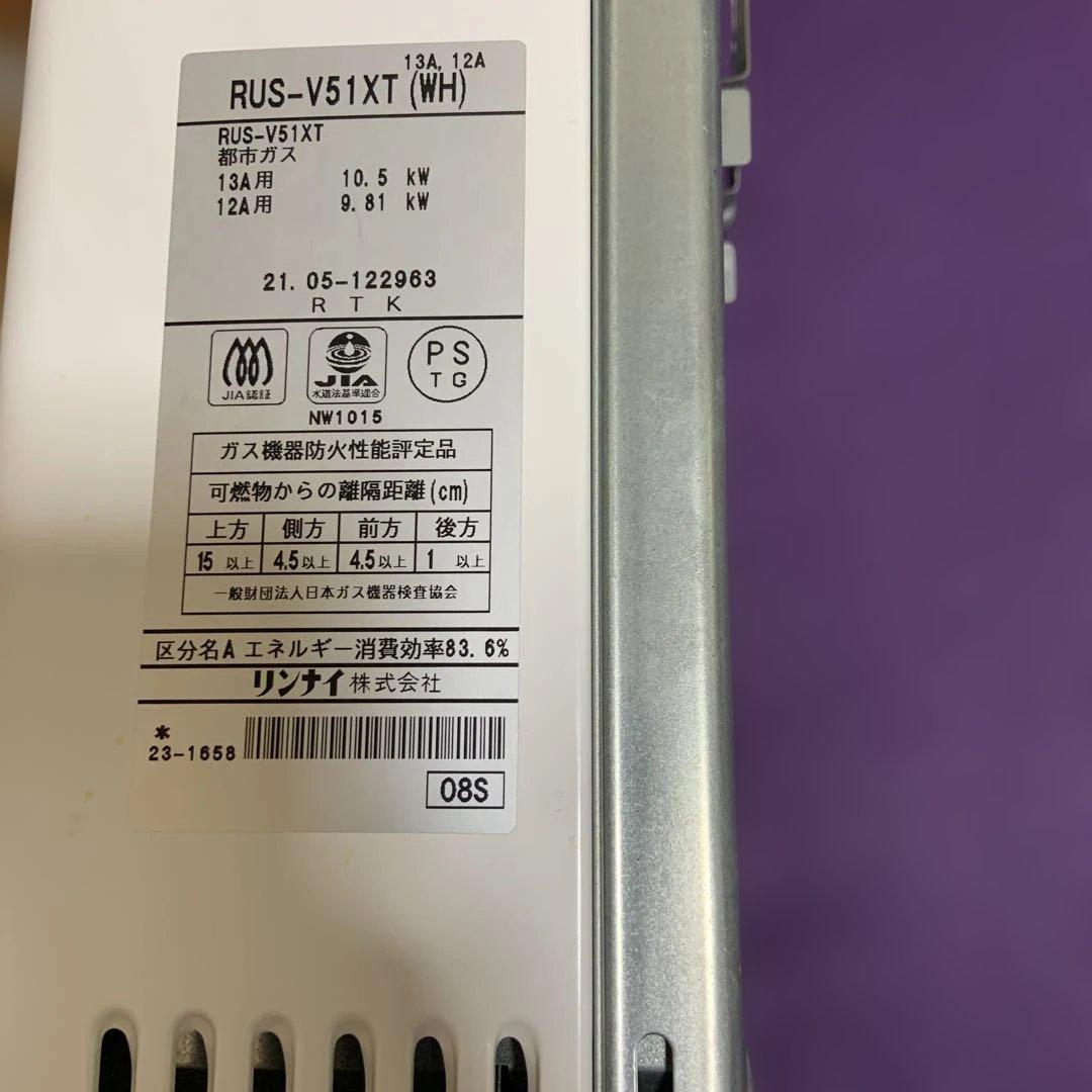 リンナイ　瞬間湯沸かし器　2021年5月製造品 RVS-V51XT
