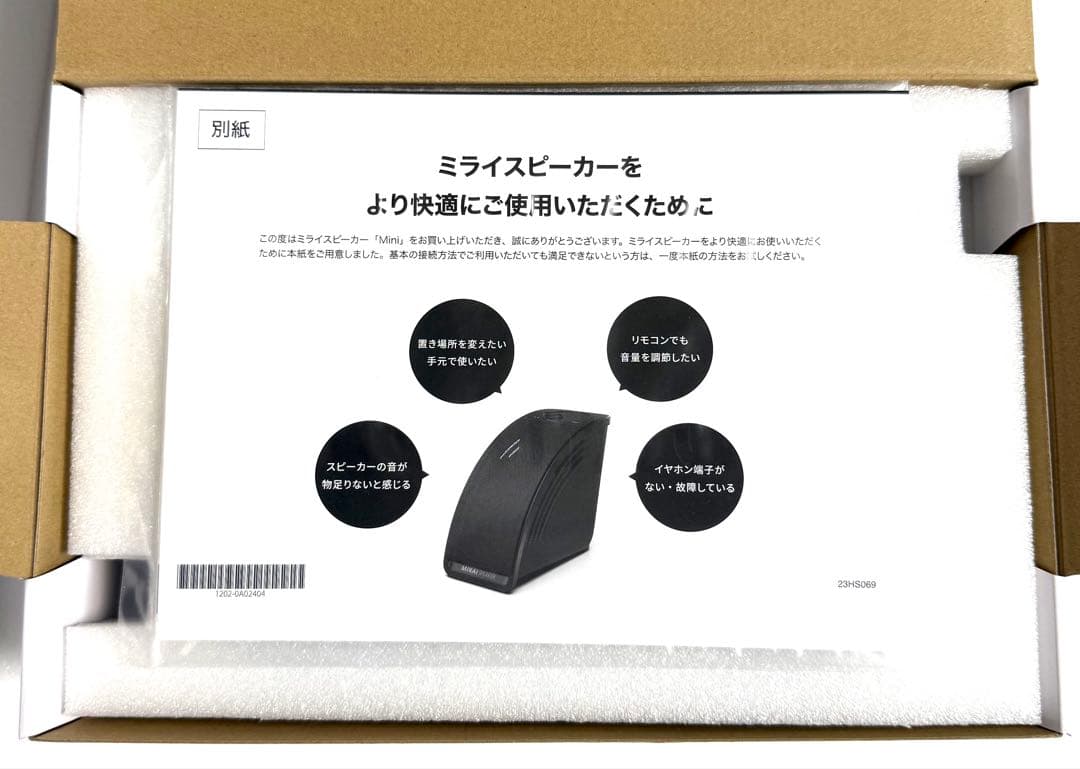 【新品】【未使用】◼︎MIRAI◼︎SPEAKER.Mini★SF-MIRAIS7★