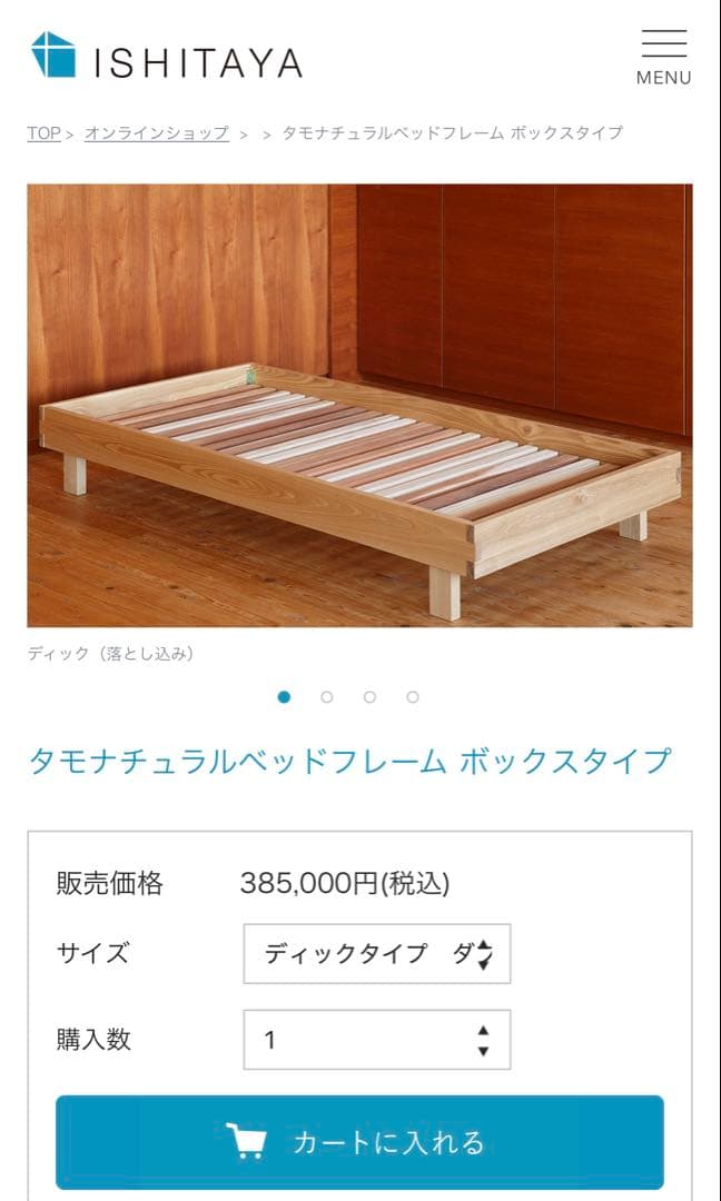 【天然素材！】ISHITAYA タモナチュラルベッドフレーム ディックタイプ