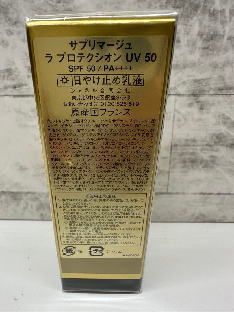 CHANEL SUBLIMAGE LA PROTECTION UV 30ml新品