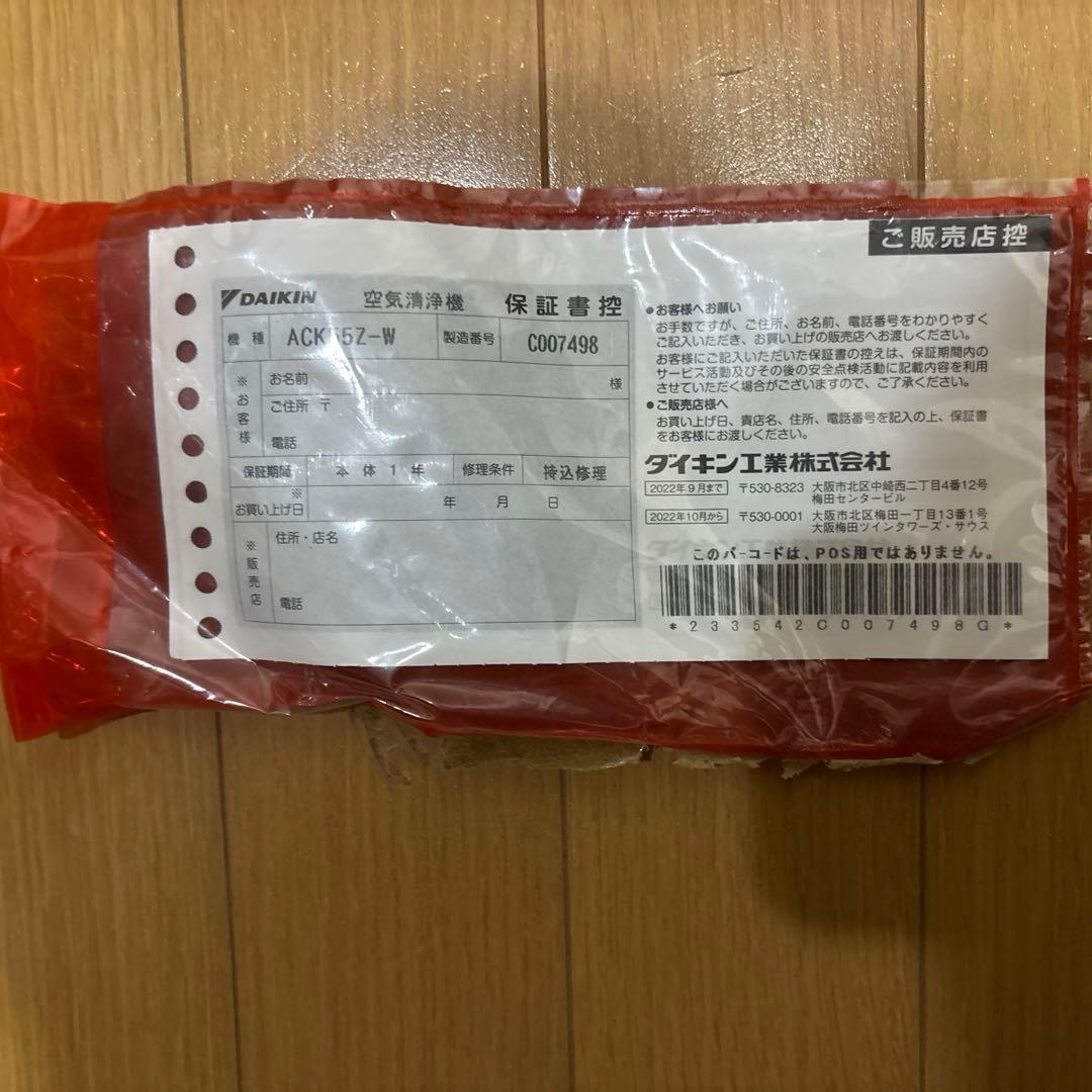 【新品未開封】DAIKIN ストリーマ空気清浄機 ACK55Z-W ホワイト