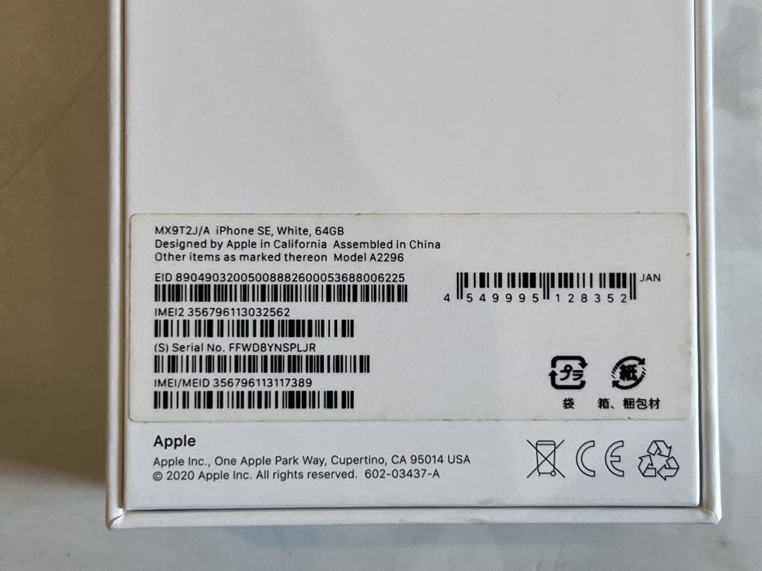 Apple iPhone SE 初期化済み MX9T2J/A 64GB