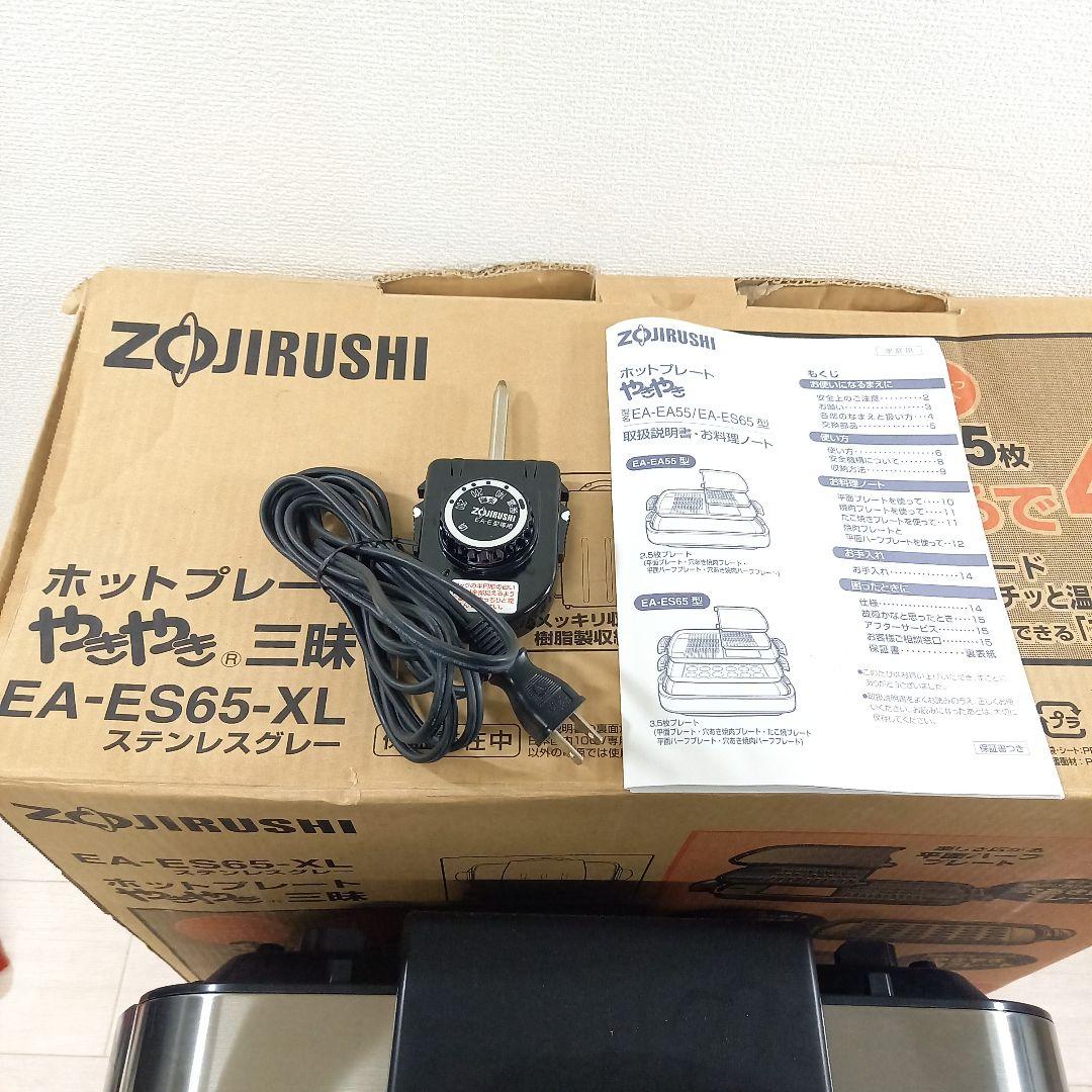 美品◎ZOJIRUSHI ホットプレート やきやき三昧 EA-ES65-XL