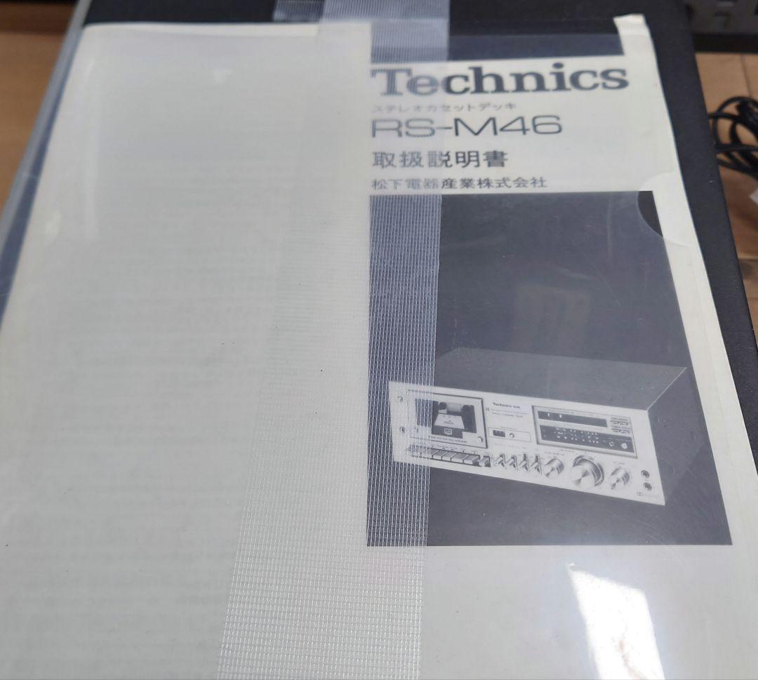 【￥74,800・1979年】Technics　RS- M46 カセットデッキ