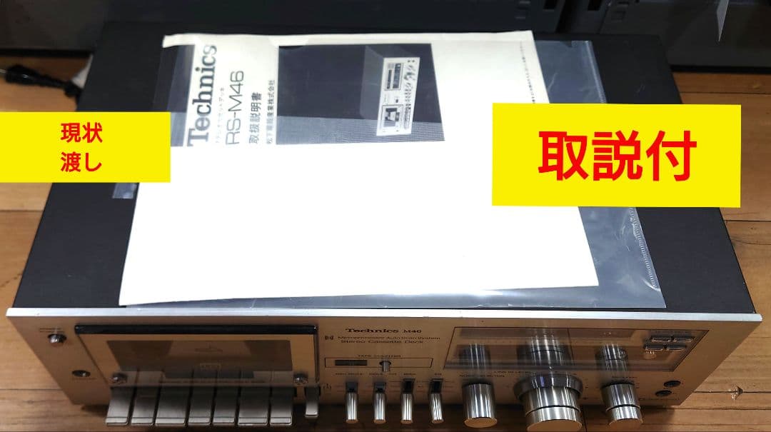 【￥74,800・1979年】Technics　RS- M46 カセットデッキ