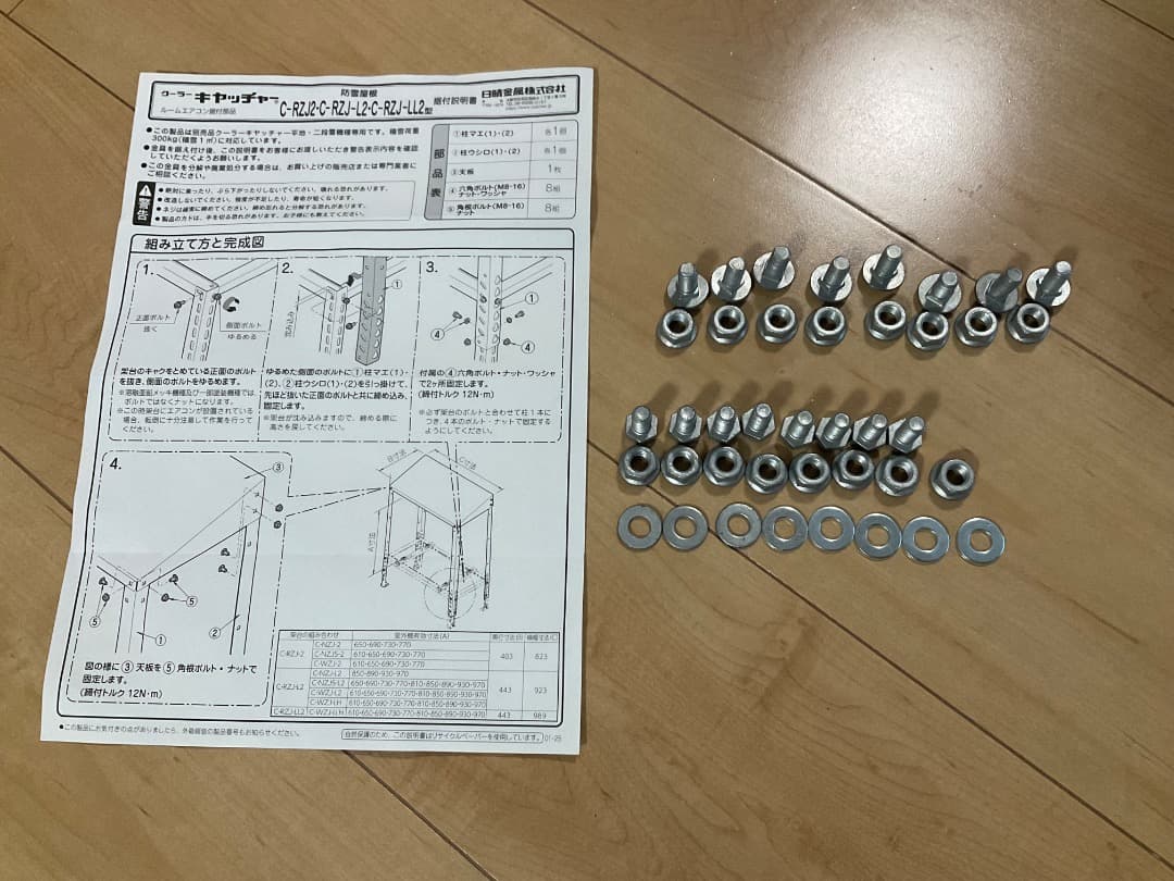 日晴金属クーラーキャッチャー【新品開封済み】