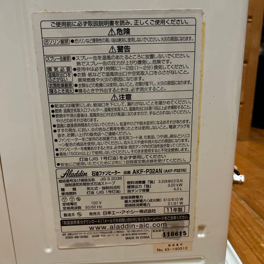 美品 Aladdin AKF-P32AN(W) 石油ファンヒーター　2011年製