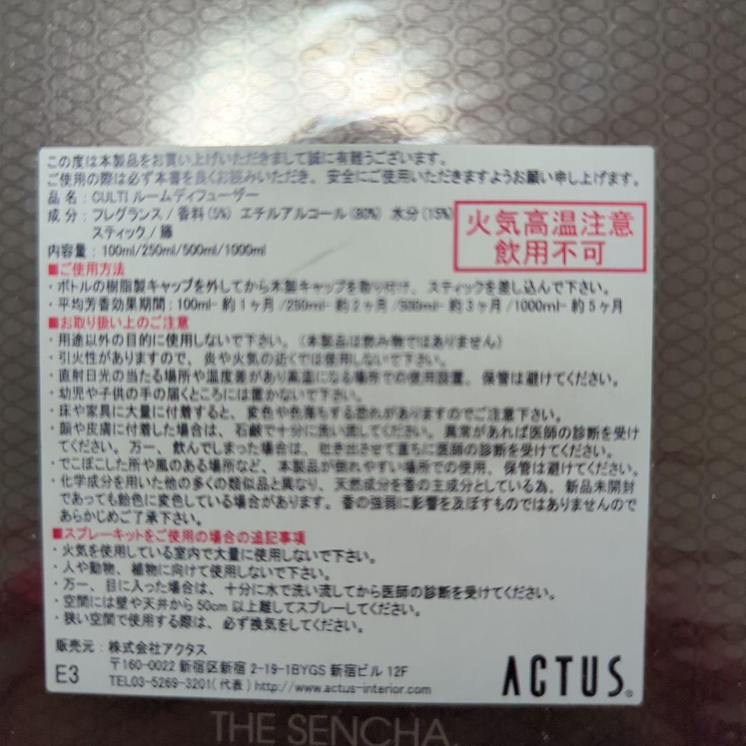 【未使用】アクタス　CULTI DECOR ディフューザー