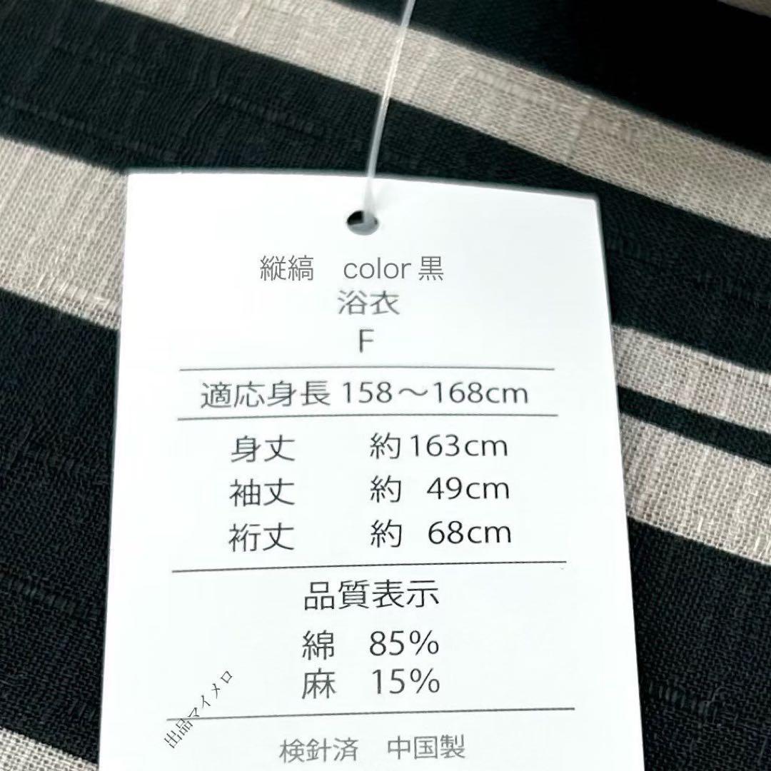 浴衣　綿麻　粋な夏着物　縦縞　黒　兵児帯　プリーツ　2点　0704④