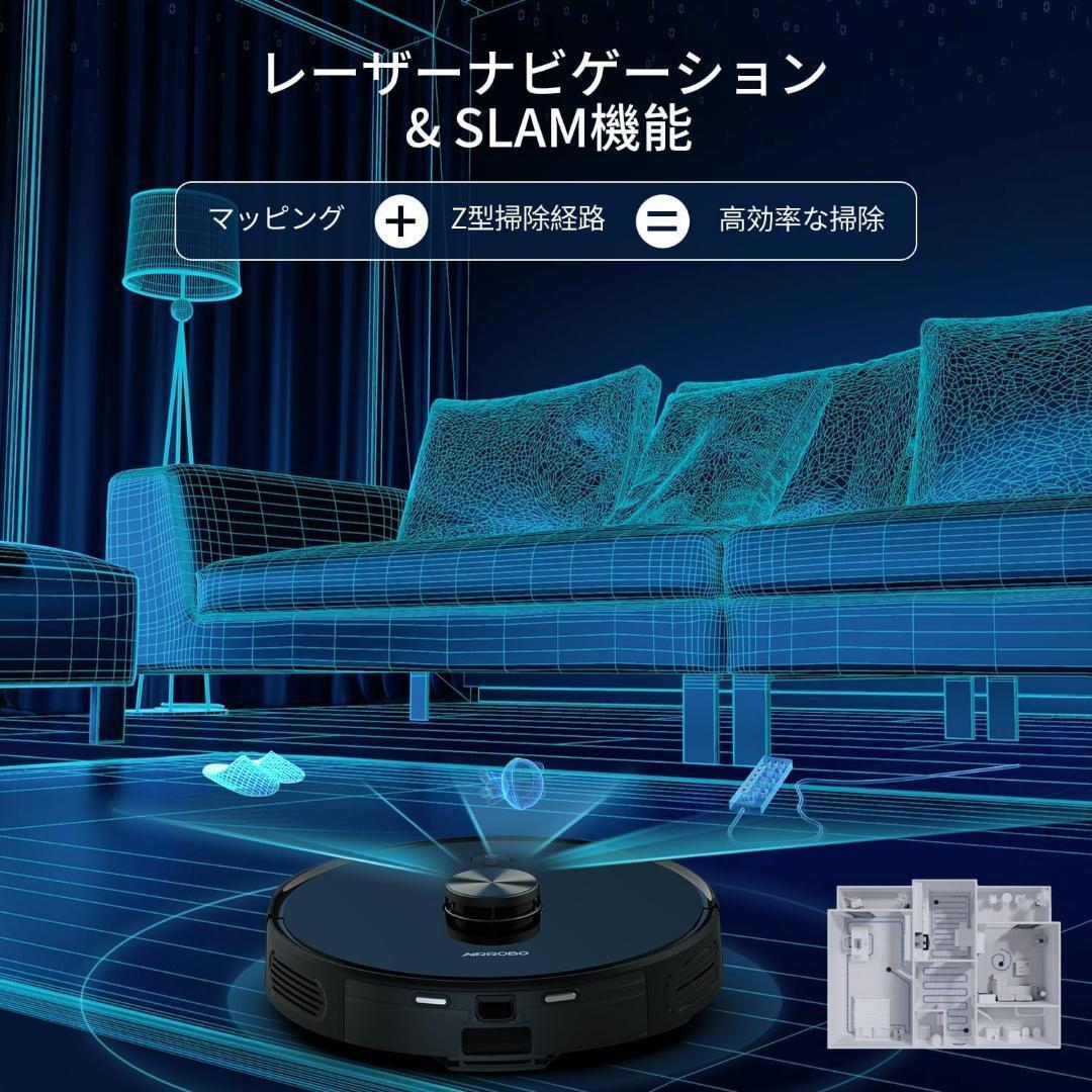 AIRROBO ロボット掃除機 自動ごみ収集 レーザーナビゲーション
