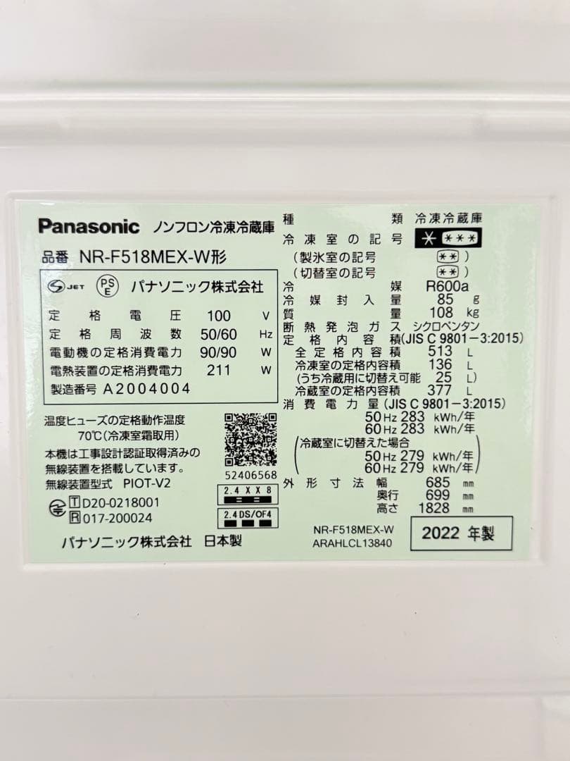 Panasonic NR-F518MEX-W 冷蔵庫 211L 2022年製
