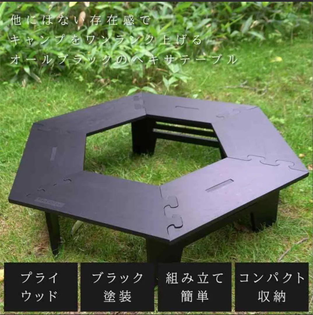 BlackishGear ブラックヘキサテーブル