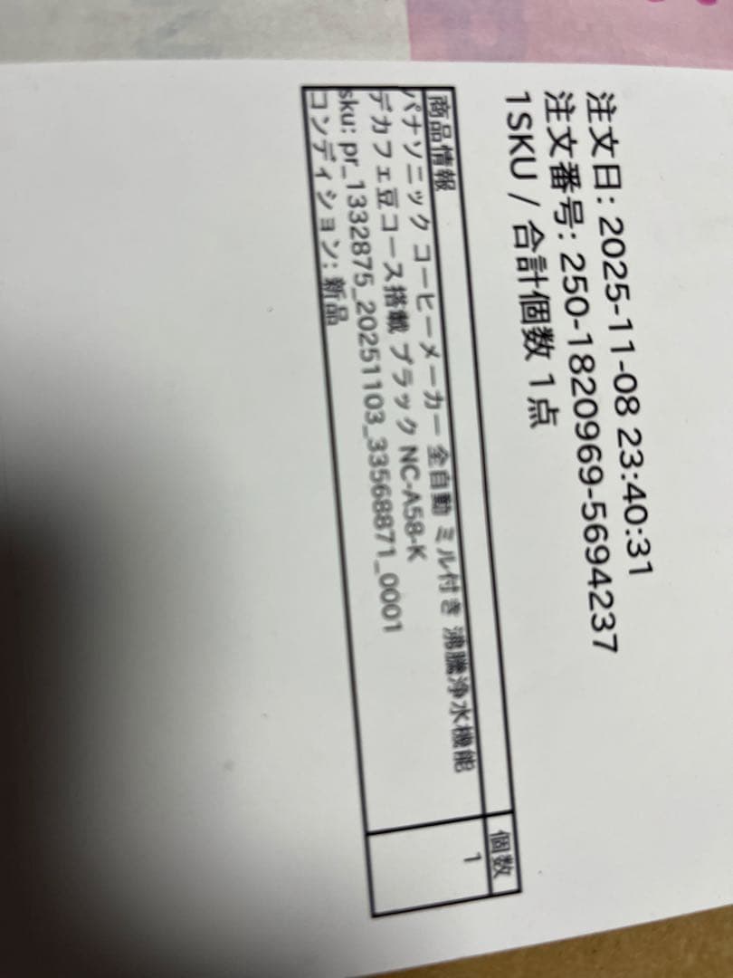 【美品】Panasonic コーヒーメーカー NCA58-K