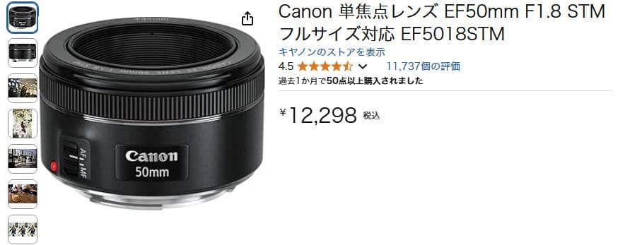 レンズ(単焦点) Canon EF50mm f1.8 STM