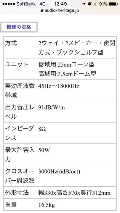 ソニー スピーカー 年代物