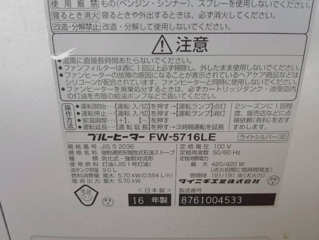 9W ダイニチ FW-5716LE 石油ファンヒーター シルバー 中古品