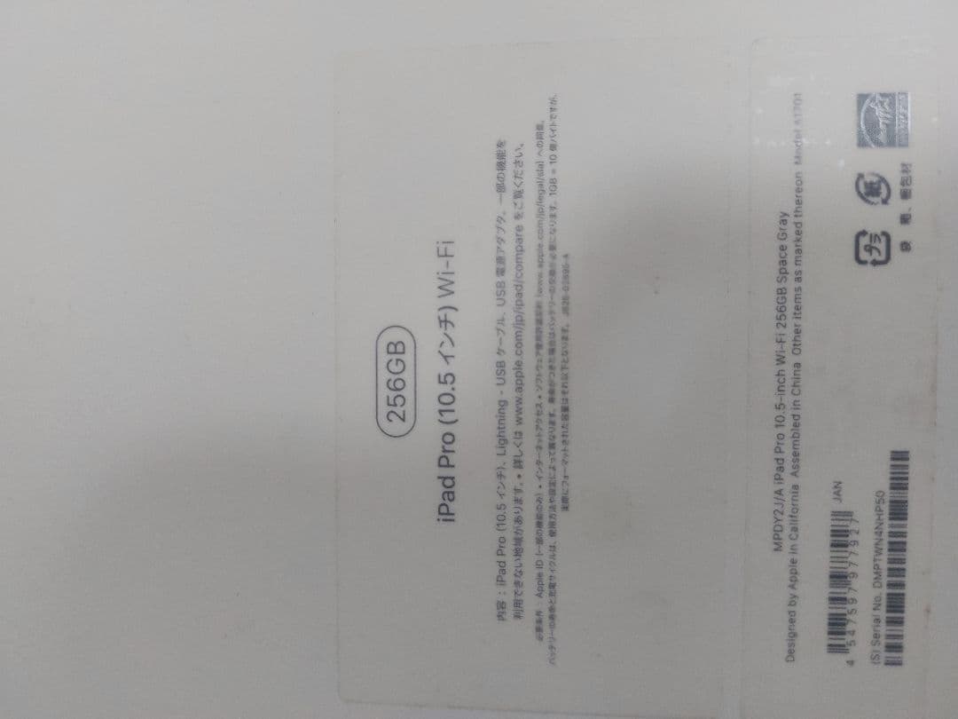 iPad Pro 10.5インチ 256GB +Apple Pencil